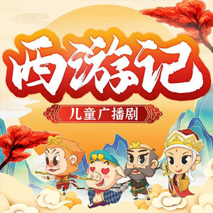 第6集_孙悟空大闹天宫（下）-娱悦佳音