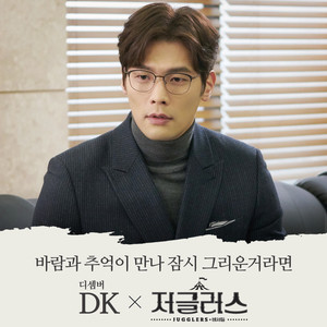 바람과 추억이 만나 잠시 그리운 거라면-DK (디셈버)
