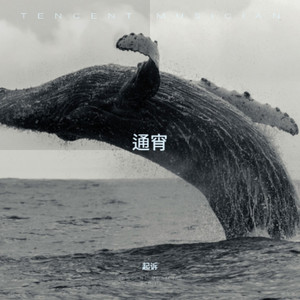 通宵（prod.SOBY ）