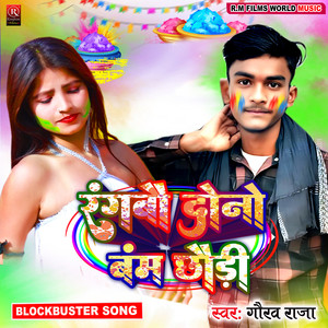 Rangbau Dono Bam Chhaudi