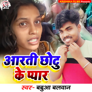 Arti Chhotu Ke Pyar