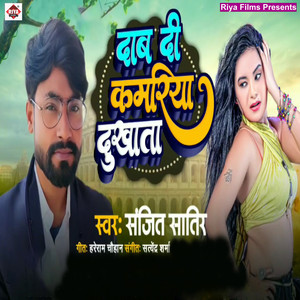 Dab Di Kamariya Dukhata