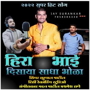 Kunal Patil - Hira Bhai Disayla Sadha Bhola
