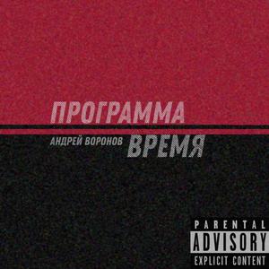 Программа время (Explicit)