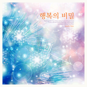 행복의 비밀 (Secret of Happiness)