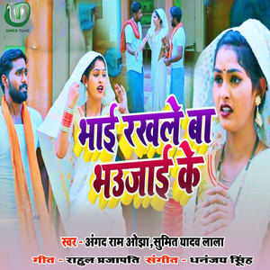 Bhai Rakhle Ba Bhaujai Ke