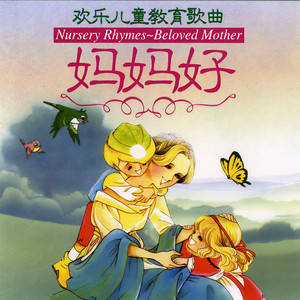 妈妈好