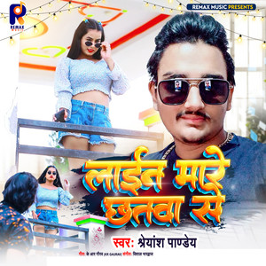 Lain Mare Chhatwa Se