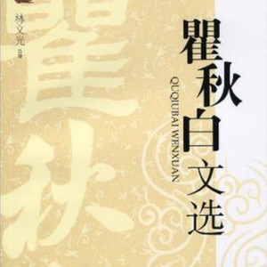 第32集—关于整理中国文学史的问题