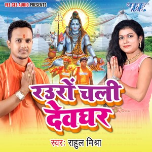 Rahul Mishra - Bhangiya Ke Gola