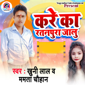 Kare Ka Ratanpura Jalu