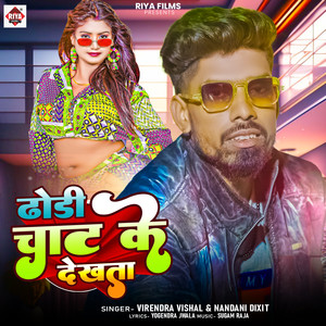 Dhodi Chat Ke Dekhata