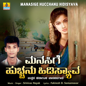Manasige Hucchanu Hidisyava