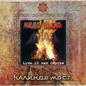 С боевыми глазами. Сибирский марш. Честное слово (Live)