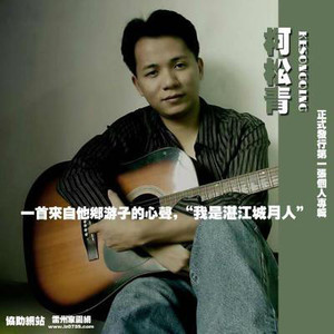 唱条歌仔哟么好听