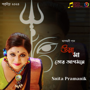 Uma Maa Tor Agomone - Single