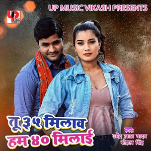 Tu 35 Milao Hum 40 Milai