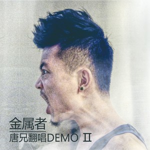 狂人山庄 (核嗓版)封面