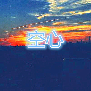 我终于活成了你想要的样子