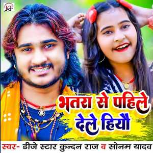 Bhatra Se Pahile Dele Hiyau