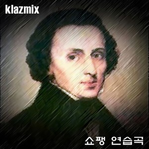 연습곡 - 쇼팽: 연습곡 Op.10-12 In C Minor (혁명)