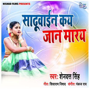 Sadhuivain Kay Jan Maray