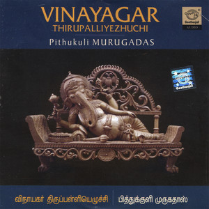 Vinayagar Thiruppalliyezhuchi