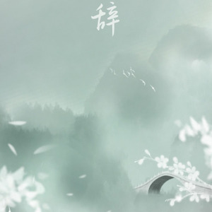 余生有幸识故人