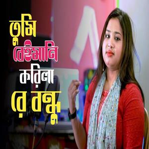 Tui Beimani Korili Re Bondhu