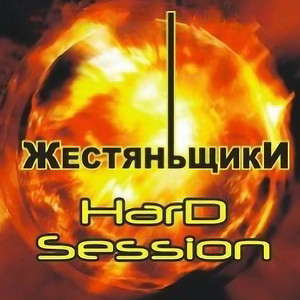 Hard Session (Explicit)