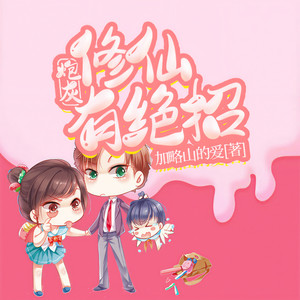 第0633集 过路的人 (DJ长音频)封面