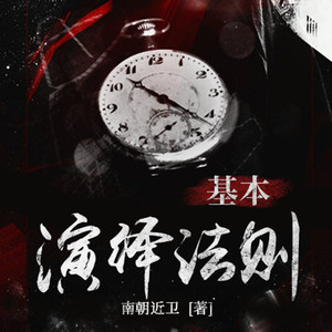 骇客武林 - 第145集_海潮声