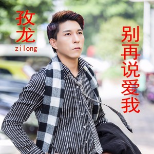一生不变的守候