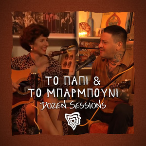 Olo Agonies (Live at Dozen Sessions|Explicit)