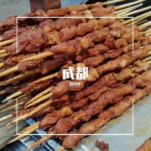 成都