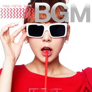 사랑은 사탕처럼 달콤해 (爱像糖一样甜)