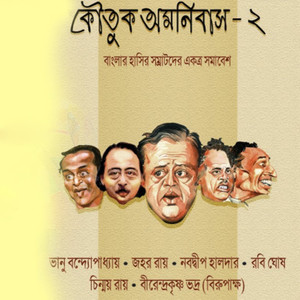 Nrityakali Mahakala Bidyaloy