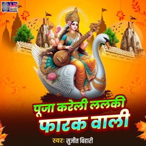 Puja Kareli Lalki Farak Wali