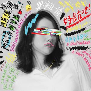 好䟘吔 (feat. Ricky Liu)