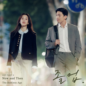 졸업 OST Part 2 (The Midnight Romance in Hagwon, Pt. 2 (Original Soundtrack)) (毕业 OST Part 2)