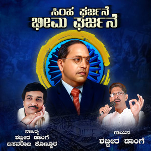 Shabbir Dange - Simha Gharjane Bheema Gharjane