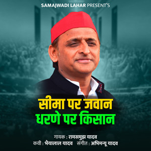 Seema Par Javan Dharne Par kisan