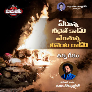 Yedhunna Needaithe Kaadu
