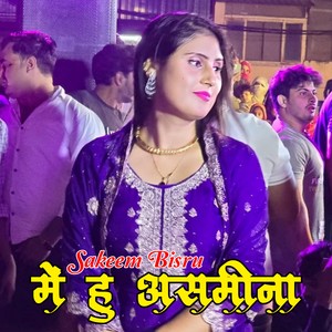 में हु असमीना