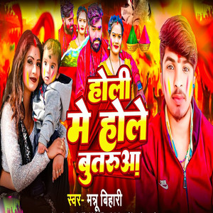 Holi Me Holo Buturua