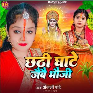 Chhathi Ghate Jaibe Bhauji