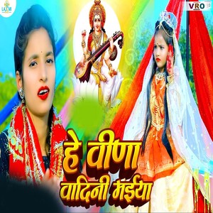 He Veena Vadini Maiya (Bhojpuri)