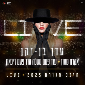 אקדח טעון + עוד פעם סטלה עוד פעם דיכאון