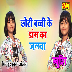 Choti Bachi ke Jaan Ka Jalwa