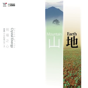 山语